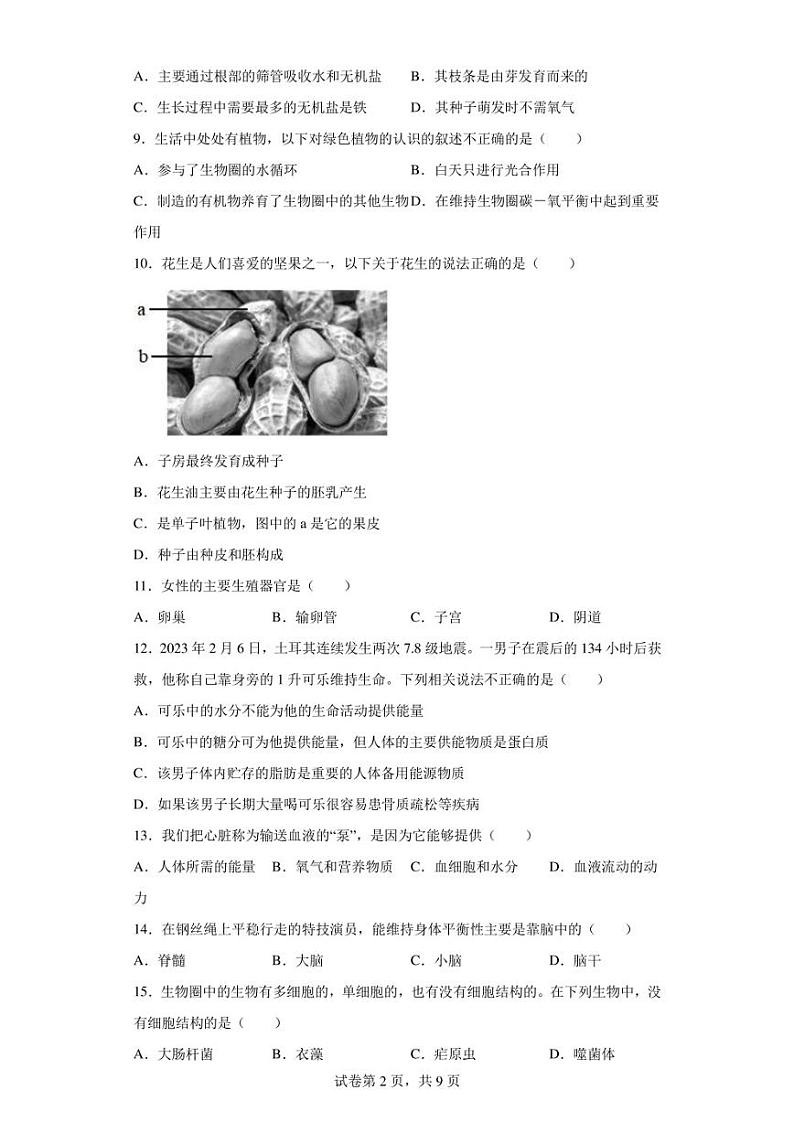 2023届广东省河源市龙川县高三一模生物试题（含答案解析）第2页
