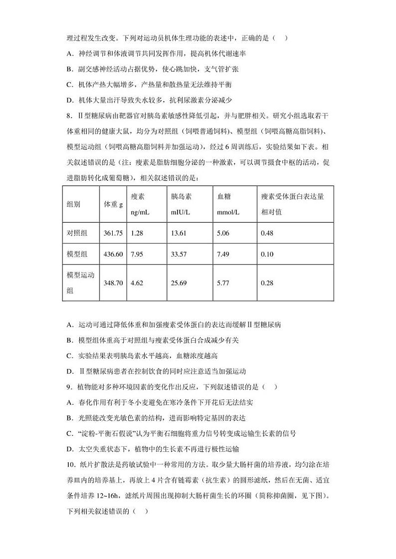2023届广东省梅州市高三总复习质检生物试卷（二模）（含答案解析）第3页