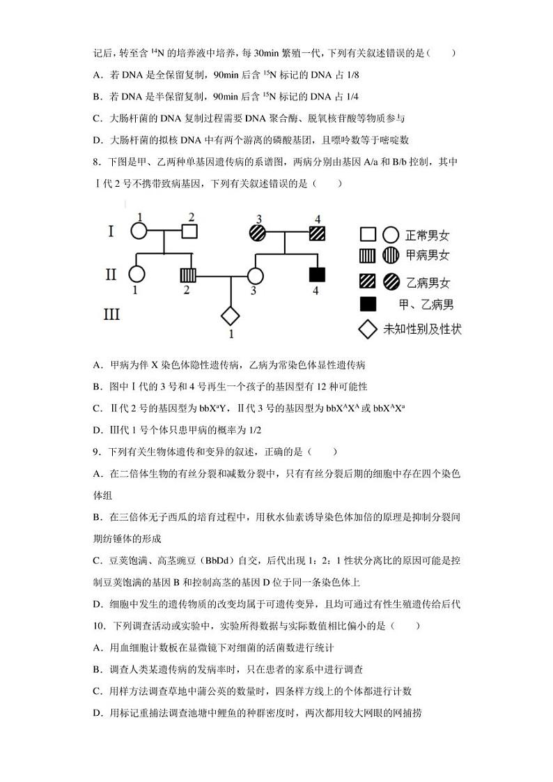 2023届河北省张家口市高三二模生物试题（含答案解析）03