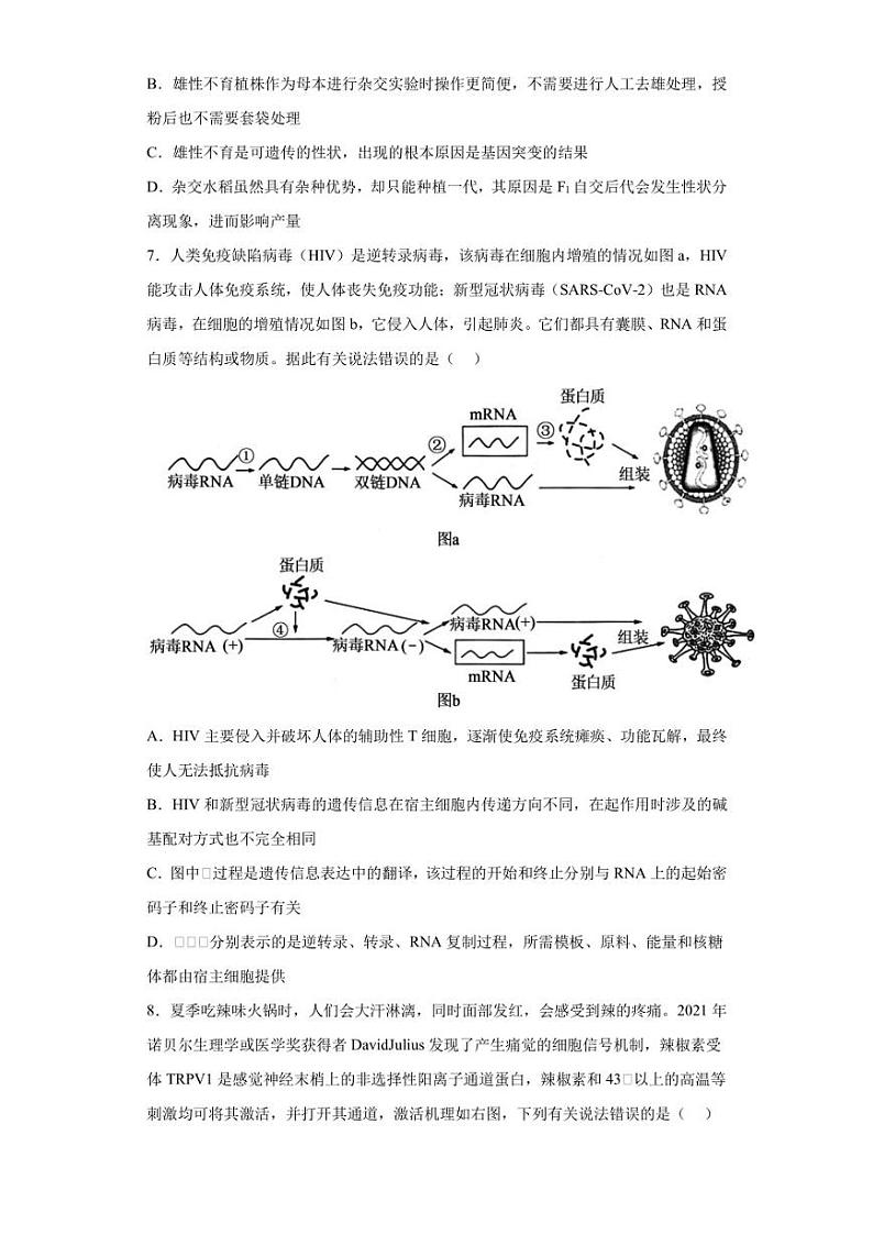 2023届湖南省教学教研联盟高三第二次联考生物试题（含答案解析）第3页