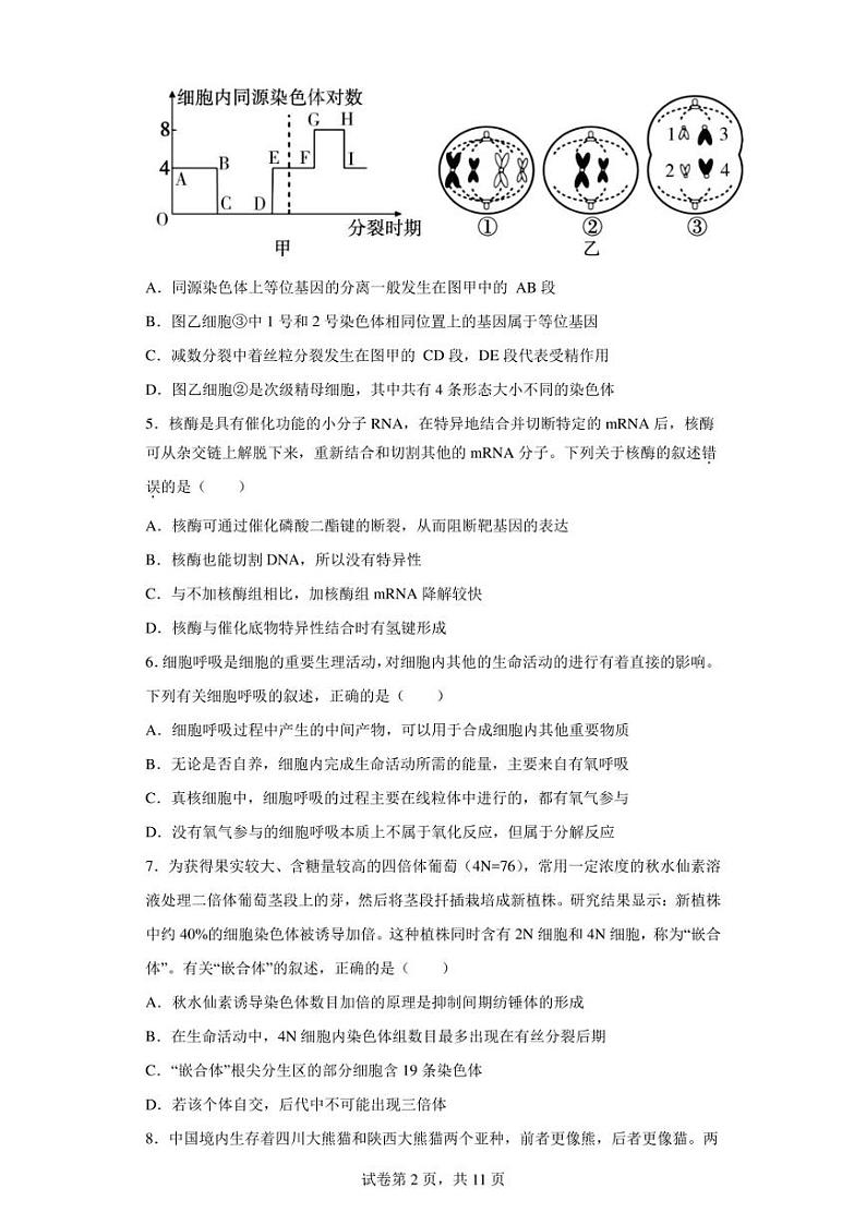 2023届江苏省南通市如皋市高考适应性考试（二）生物试题（含答案解析）第2页
