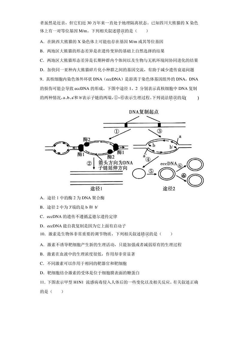 2023届江苏省南通市如皋市高考适应性考试（二）生物试题（含答案解析）第3页