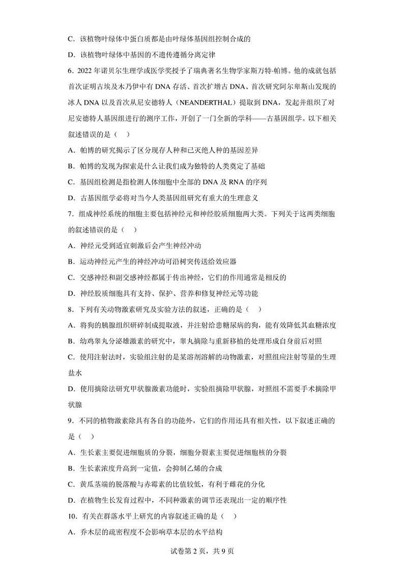 2023届辽宁省高三第二次模拟考试生物试题（含答案解析）第2页