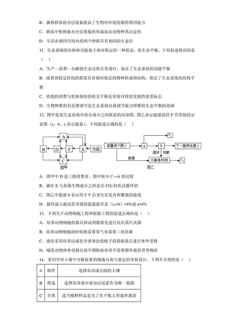2023届辽宁省高三第二次模拟考试生物试题（含答案解析）第3页