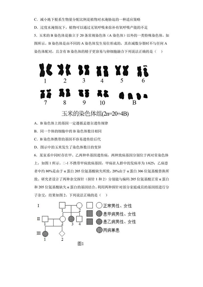 2023届山东省新高考联合模拟考试济南市高三二模生物试题（含答案解析）第3页