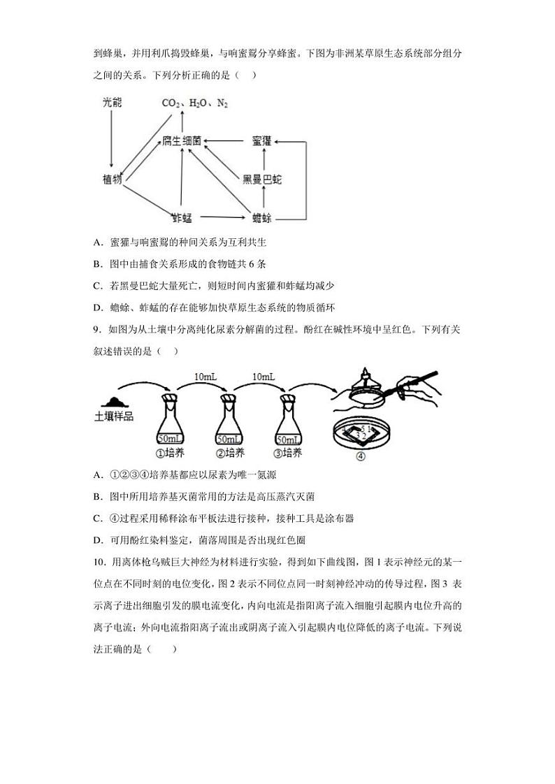 2023届天津市十二区重点学校高三联考（二）考前模拟检测生物试题（含答案解析）第3页