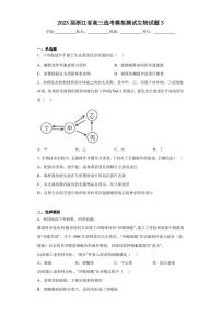 2023届浙江省高三选考模拟测试生物试题3（含答案解析）