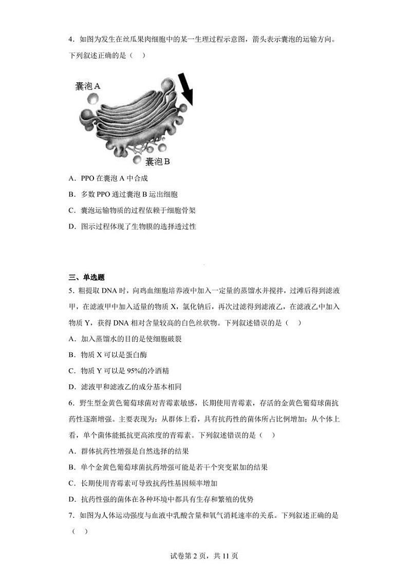 2023届浙江省金华市十校高三4月模拟生物试题（含答案解析）02