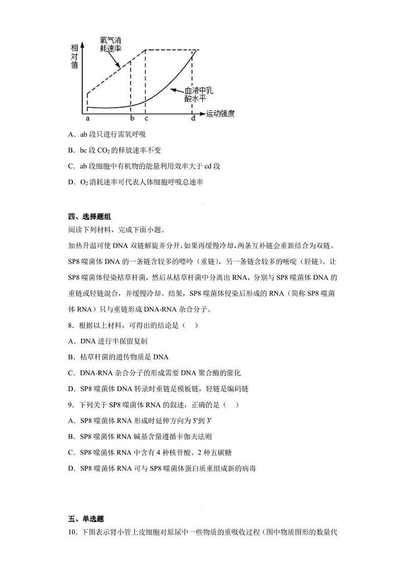 2023届浙江省金华市十校高三4月模拟生物试题（含答案解析）03