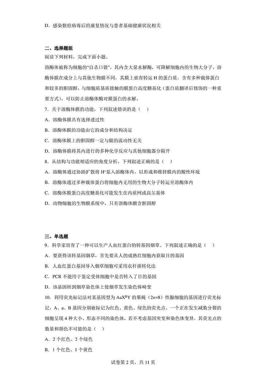 2023届浙江省宁波市高三4月模拟考试生物试题（含答案解析）第2页