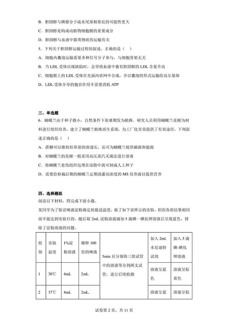 2023届浙江省绍兴市高三一模生物试题（含答案解析）02