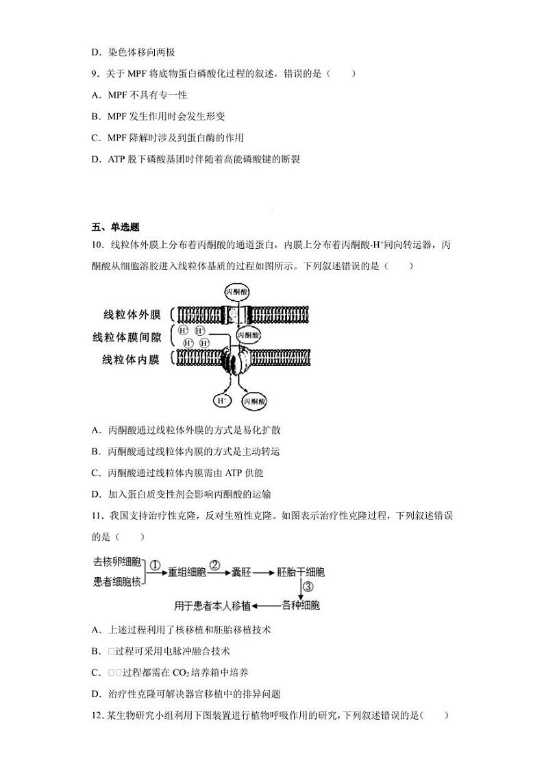 2023届浙江省台州市高三第二次教学质量评估生物试题（含答案解析）第3页