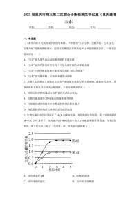 2023届重庆市高三第二次联合诊断检测生物试题（重庆康德二诊）（含答案解析）