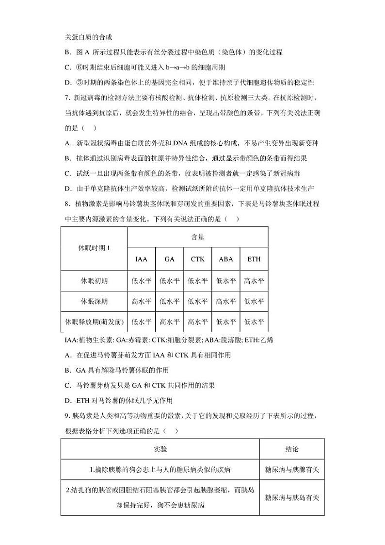 2023届重庆市九龙坡区高三第二次学业质量调研抽测生物试题（含答案解析）第3页