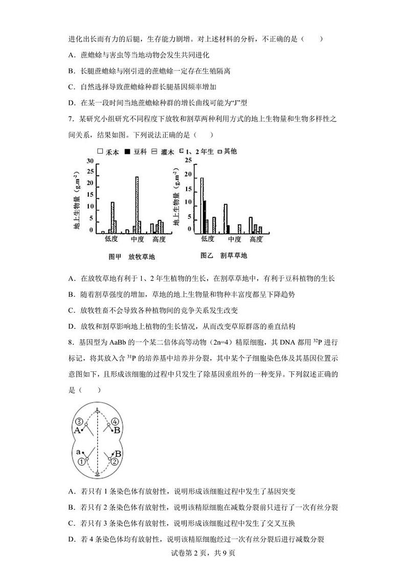 2023届重庆市万州二中高三下学期第二次诊断测试生物试题（含答案解析）第2页