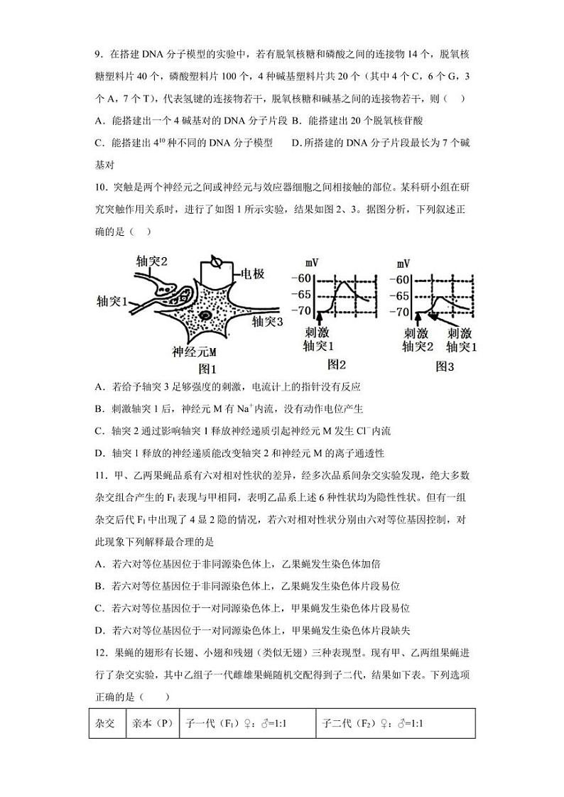 2023届重庆市万州二中高三下学期第二次诊断测试生物试题（含答案解析）第3页