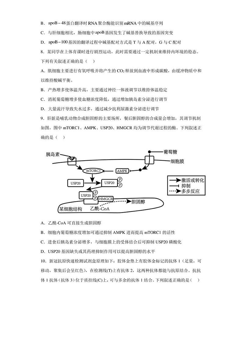 江苏省常州市三中2022-2023学年高三下学期模拟检测五生物试题（含答案解析）第3页