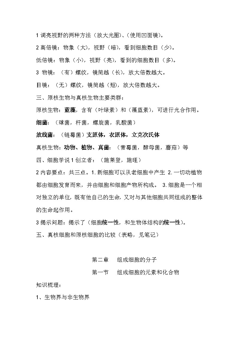 高中生物知识点归纳总结必修一-必修二-必修三第3页
