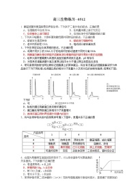 北京市海淀区2022-2023学年高三生物下学期查缺补漏试题（Word版附答案）