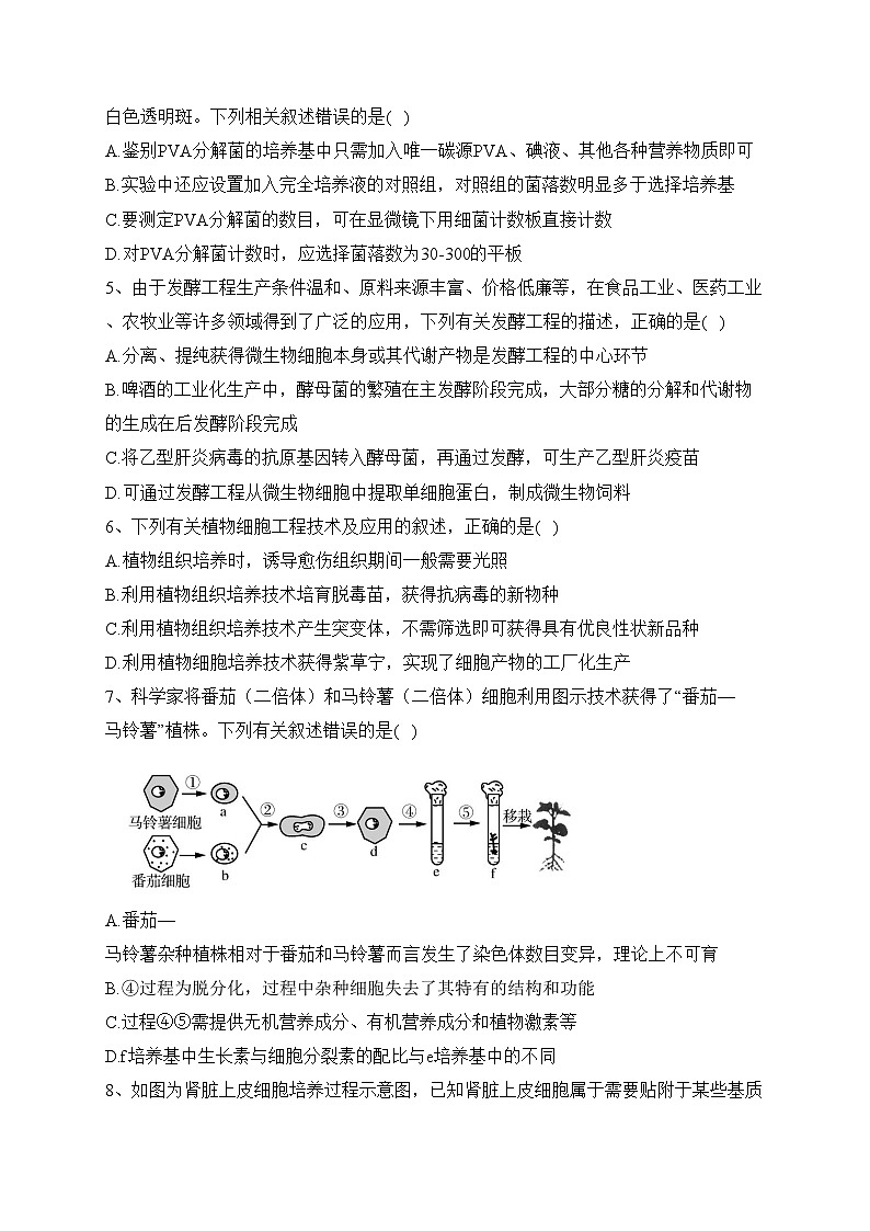 辽宁省丹东市六校2022-2023学年高二下学期期中考试生物试卷（含答案）第2页