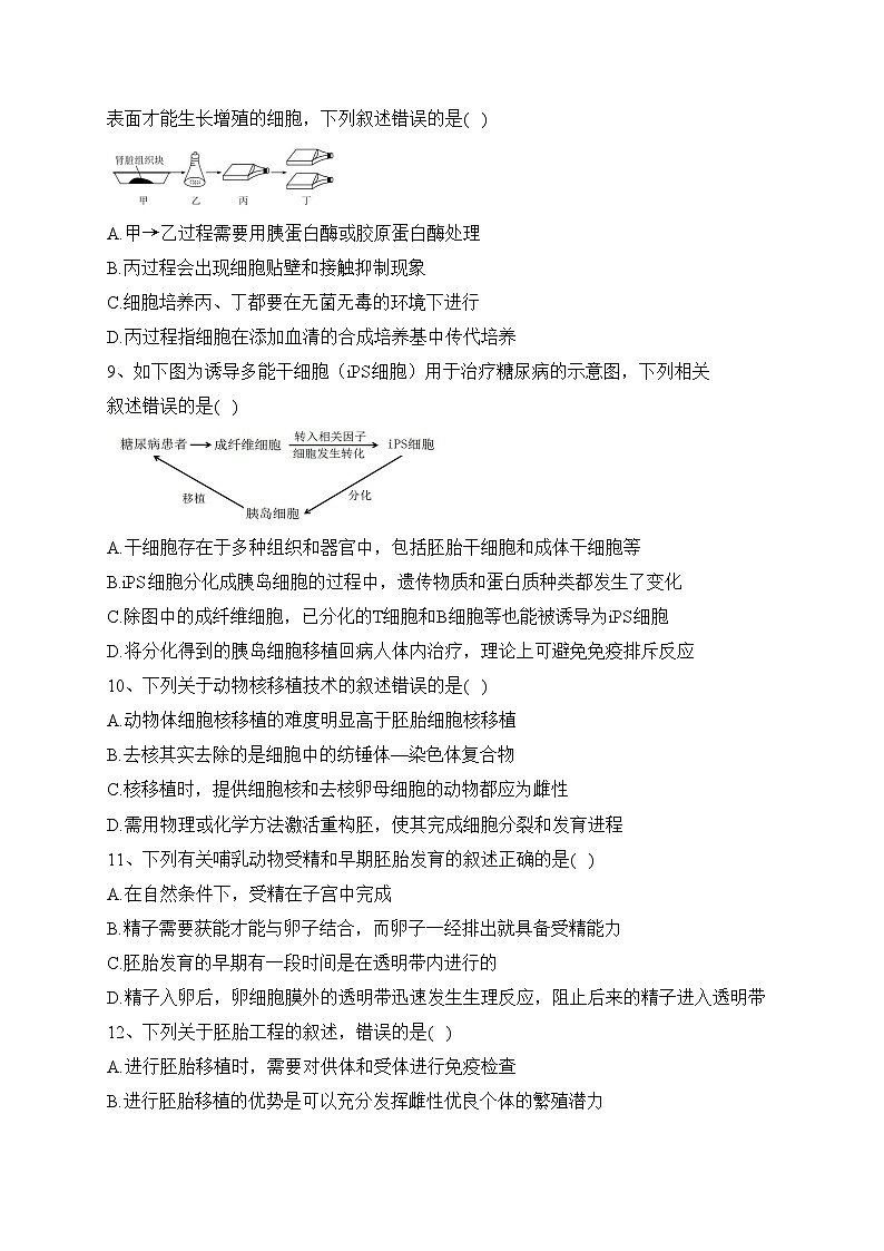 辽宁省丹东市六校2022-2023学年高二下学期期中考试生物试卷（含答案）第3页