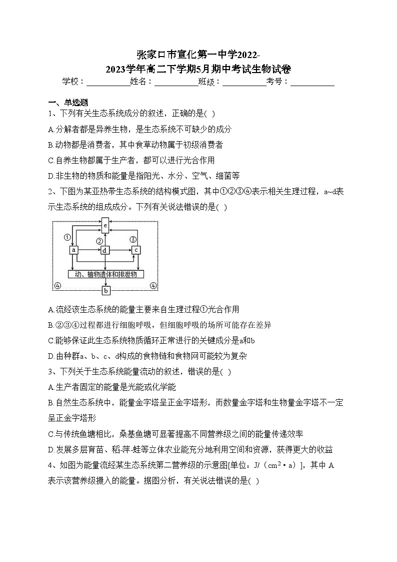 张家口市宣化第一中学2022-2023学年高二下学期5月期中考试生物试卷（含答案）01
