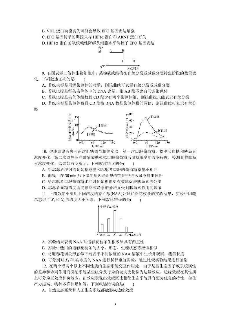 2021届江苏省南京师范大学附属中学高三下学期5月模拟考试 生物 PDF版03