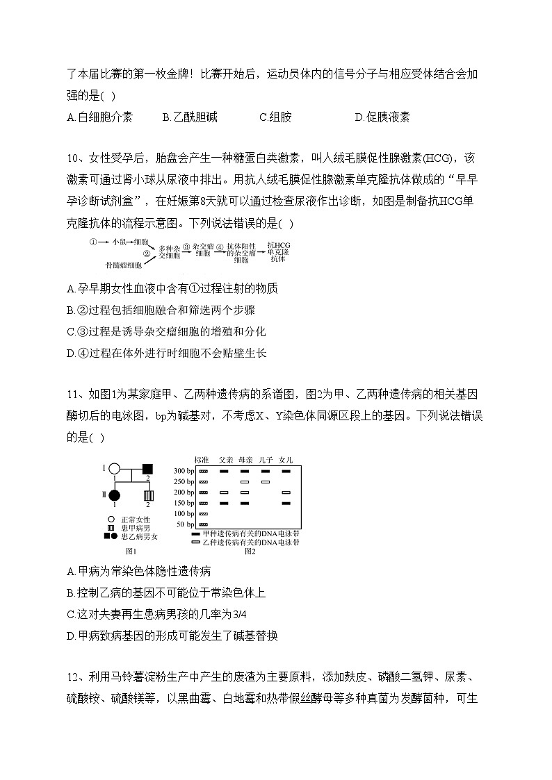 广东省2023届高三下学期5月大联考生物试卷（含答案）第3页