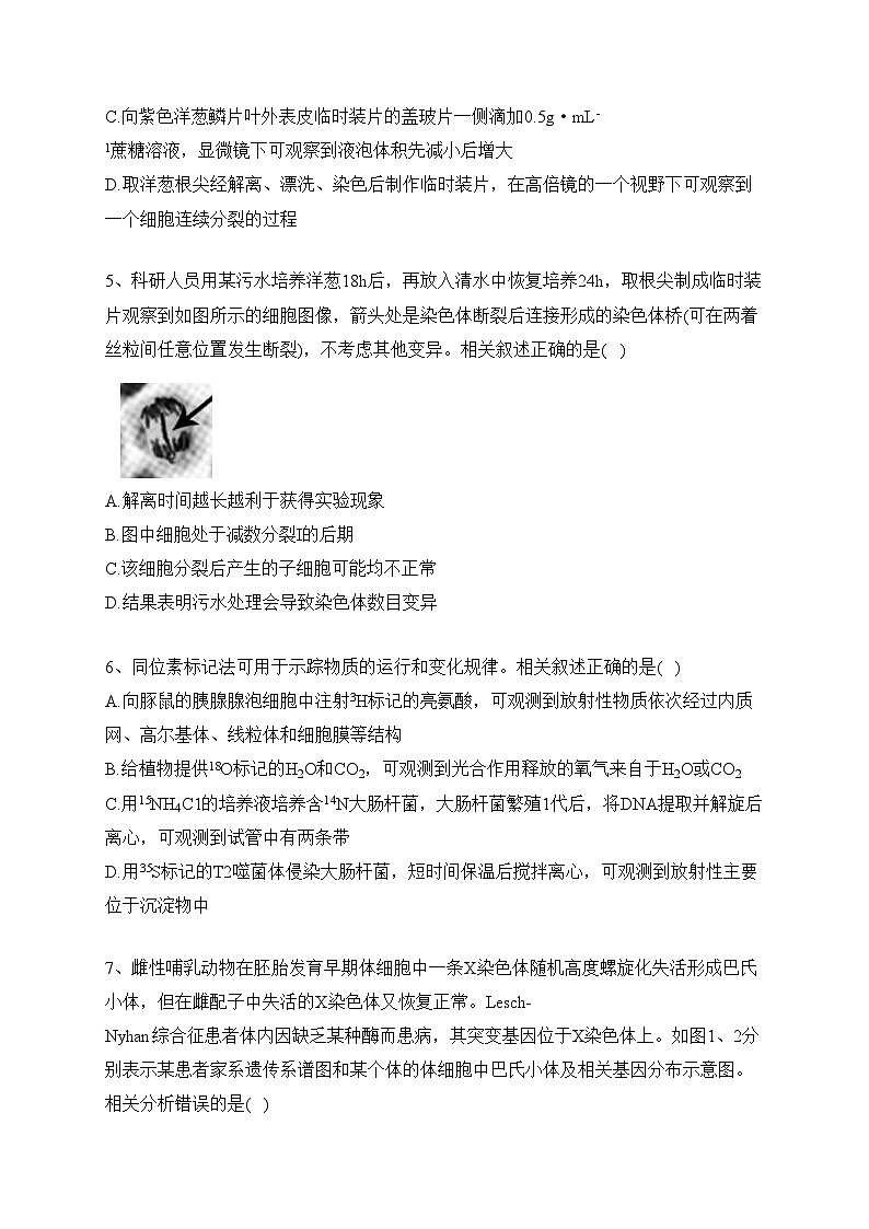 江苏省2023届高三下学期5月份大联考生物试卷（含答案）第2页