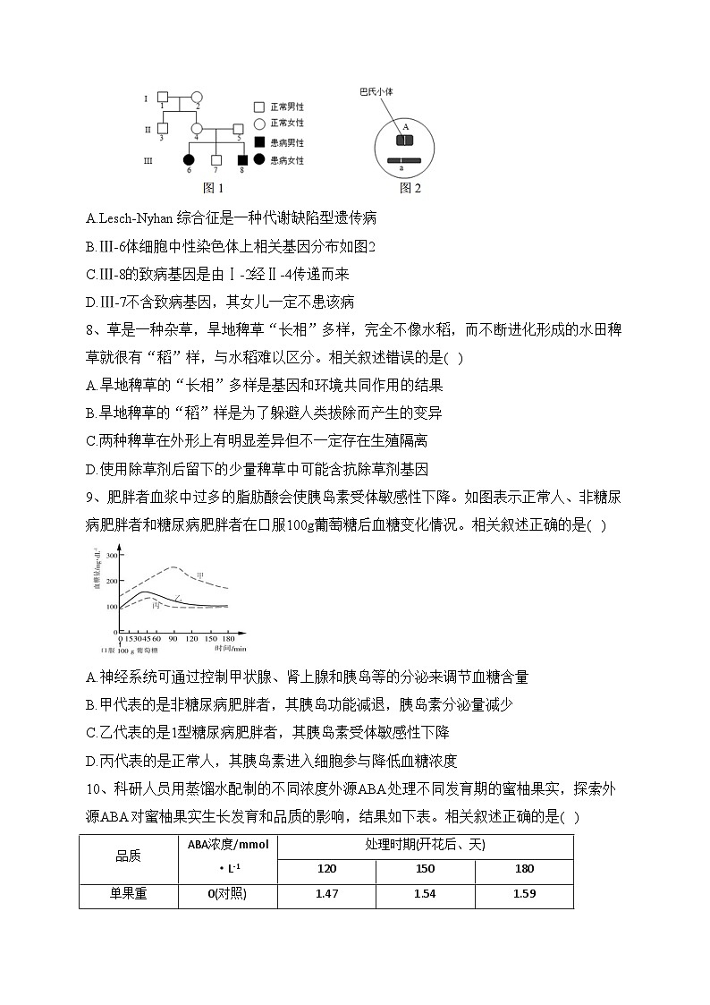 江苏省2023届高三下学期5月份大联考生物试卷（含答案）第3页