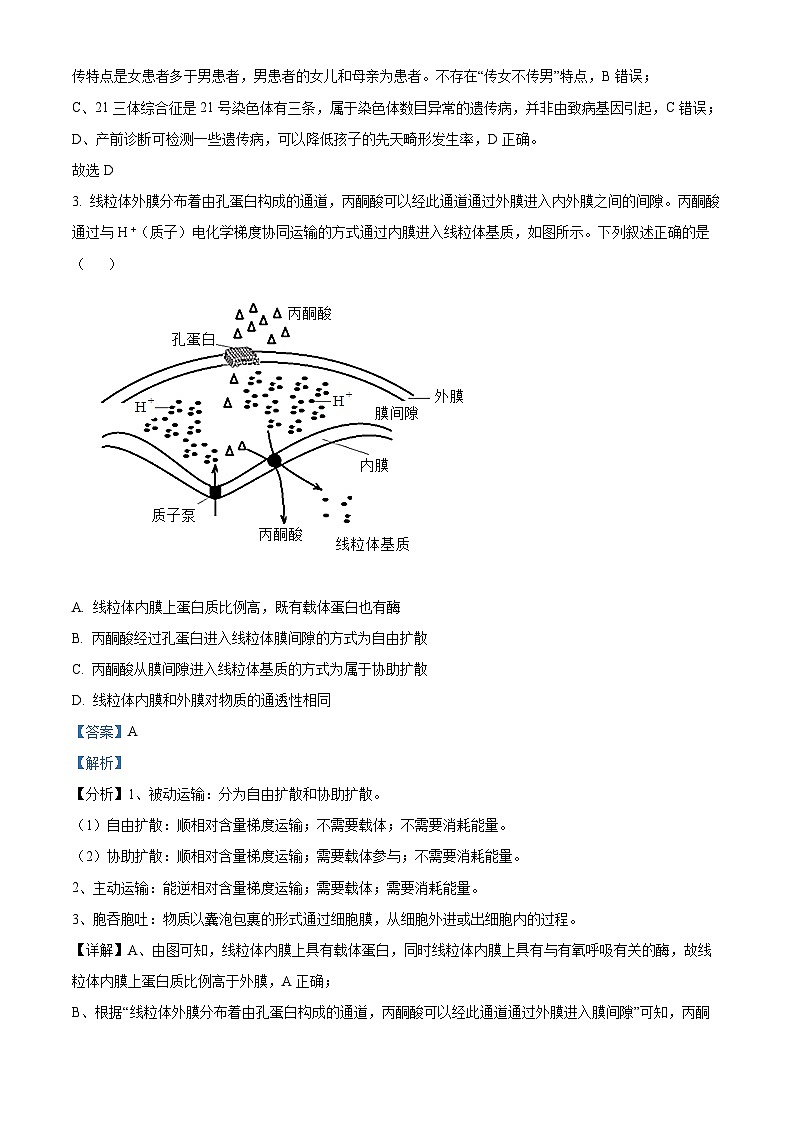 陕西省西北工业大学附中2022-2023学年高三上学期第一次适应性理综生物试题（解析版）第2页