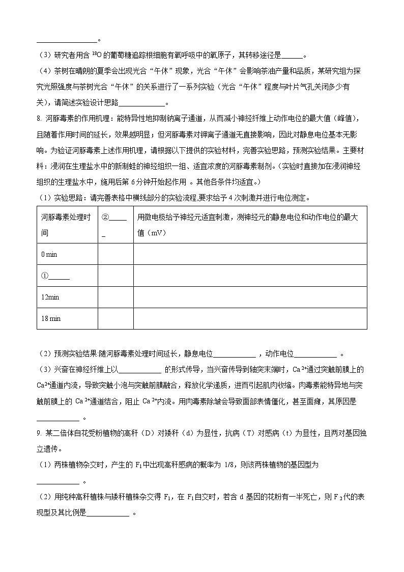 陕西省西北工业大学附中2022-2023学年高三上学期第一次适应性理综生物试题（原卷版）03