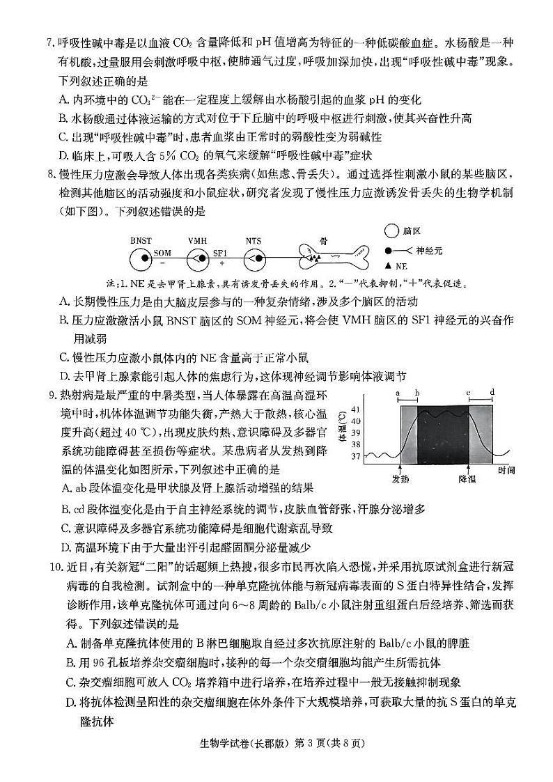 湖南省长沙市长郡中学2023届高三下学期模拟试卷（二）（二模）生物+PDF版含解析03