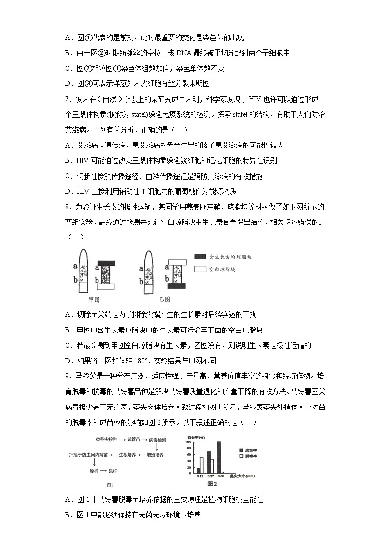 2023届浙江省北斗新盟高三5月联合考试生物试题（无答案）03