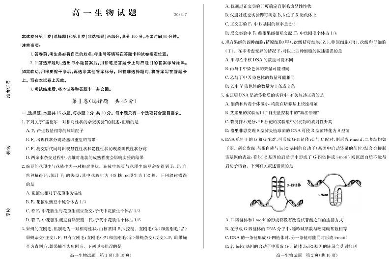 山东省德州市2021-2022学年高一下学期生物试题+答案01