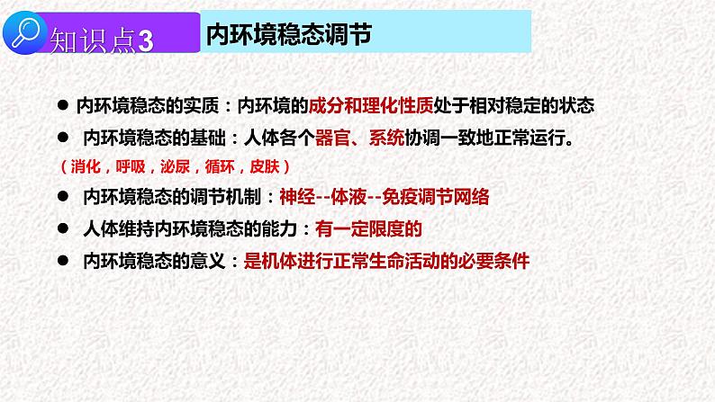 2022届高三生物二轮复习课件  专题十 内环境稳态及免疫调节第4页