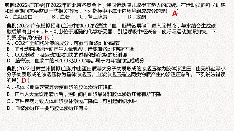 2022届高三生物二轮复习课件  专题十 内环境稳态及免疫调节第5页