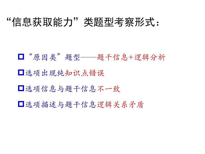 2023届高三生物二轮复习课件”信息提取“类题型——文本信息和非文本信息第3页