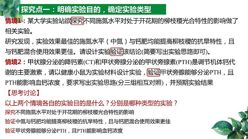 2023届高三生物二轮复习课件实验设计题的解题规律05