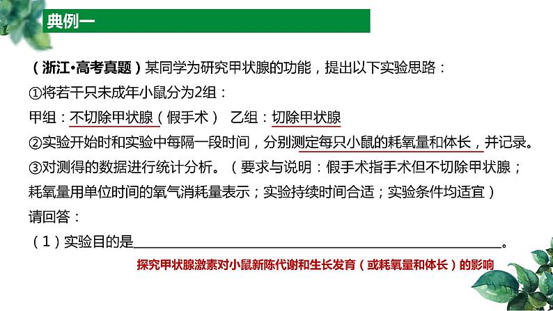 2023届高三生物二轮复习课件实验设计题的解题规律06
