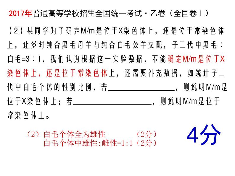 2023届高三生物二轮复习课件遗传实验设计第4页