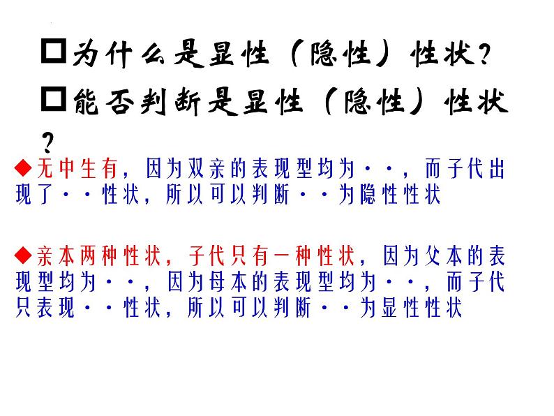 2023届高三生物二轮复习课件遗传中的原因类题型第3页