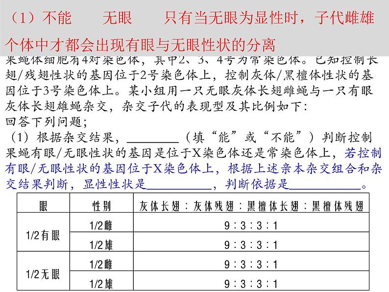 2023届高三生物二轮复习课件遗传中的原因类题型第5页