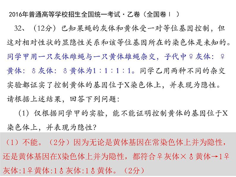 2023届高三生物二轮复习课件遗传中的原因类题型第6页