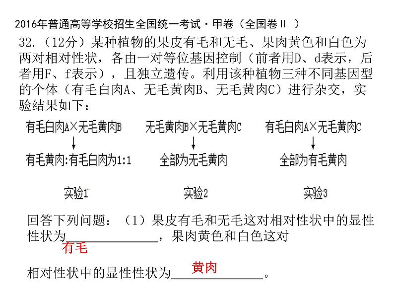 2023届高三生物二轮复习课件遗传中的原因类题型第7页