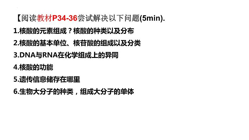 2023届高三生物复习课件核酸遗传信息的携带者03