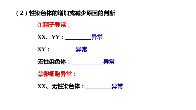 2023届高三复习生物：基因突变及其他变异知识点复习课件第7页