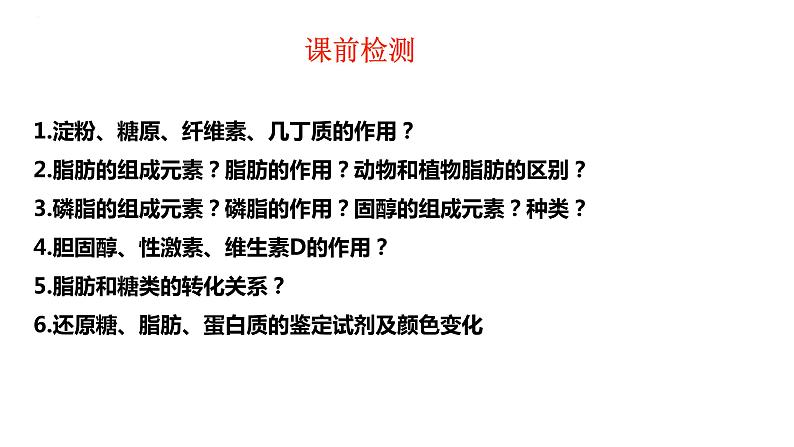 2024届高三生物复习课件蛋白质是生命活动的主要承担者第1页