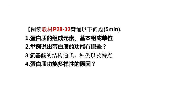 2024届高三生物复习课件蛋白质是生命活动的主要承担者第4页