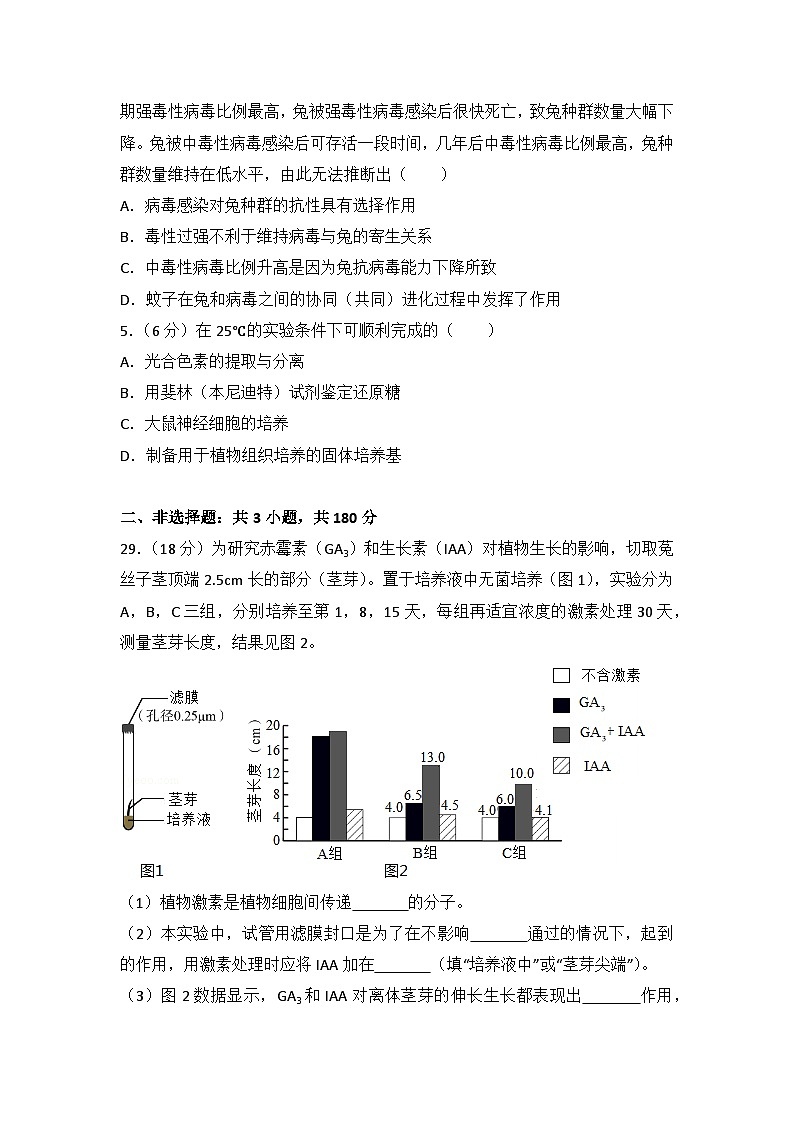 2014年北京市高考生物试卷第2页
